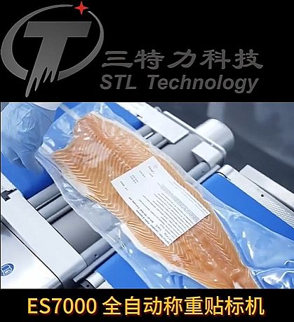 ES7000-水产品 称重贴标