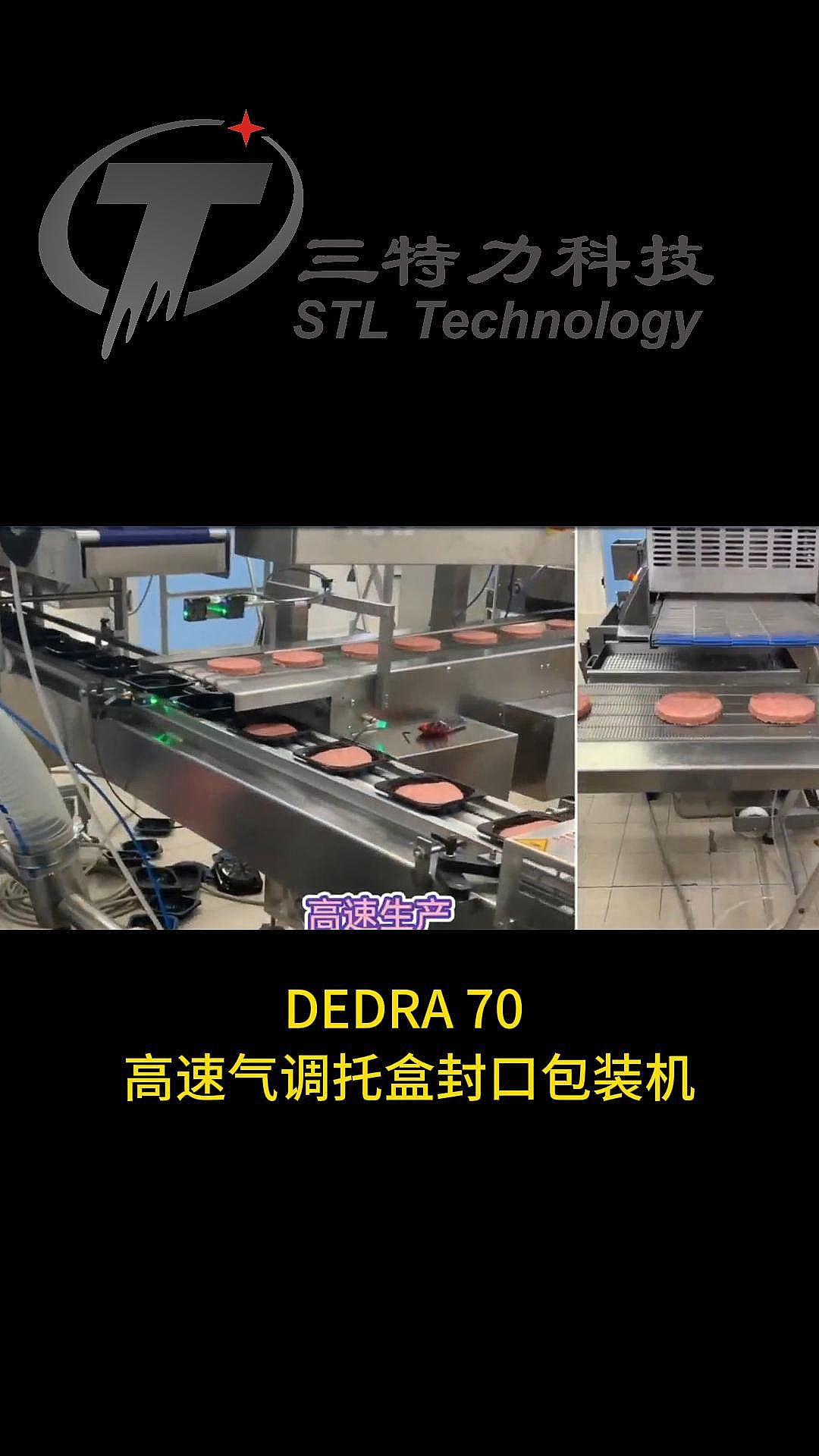 Dedra 70-肉类 托盘封口包装机