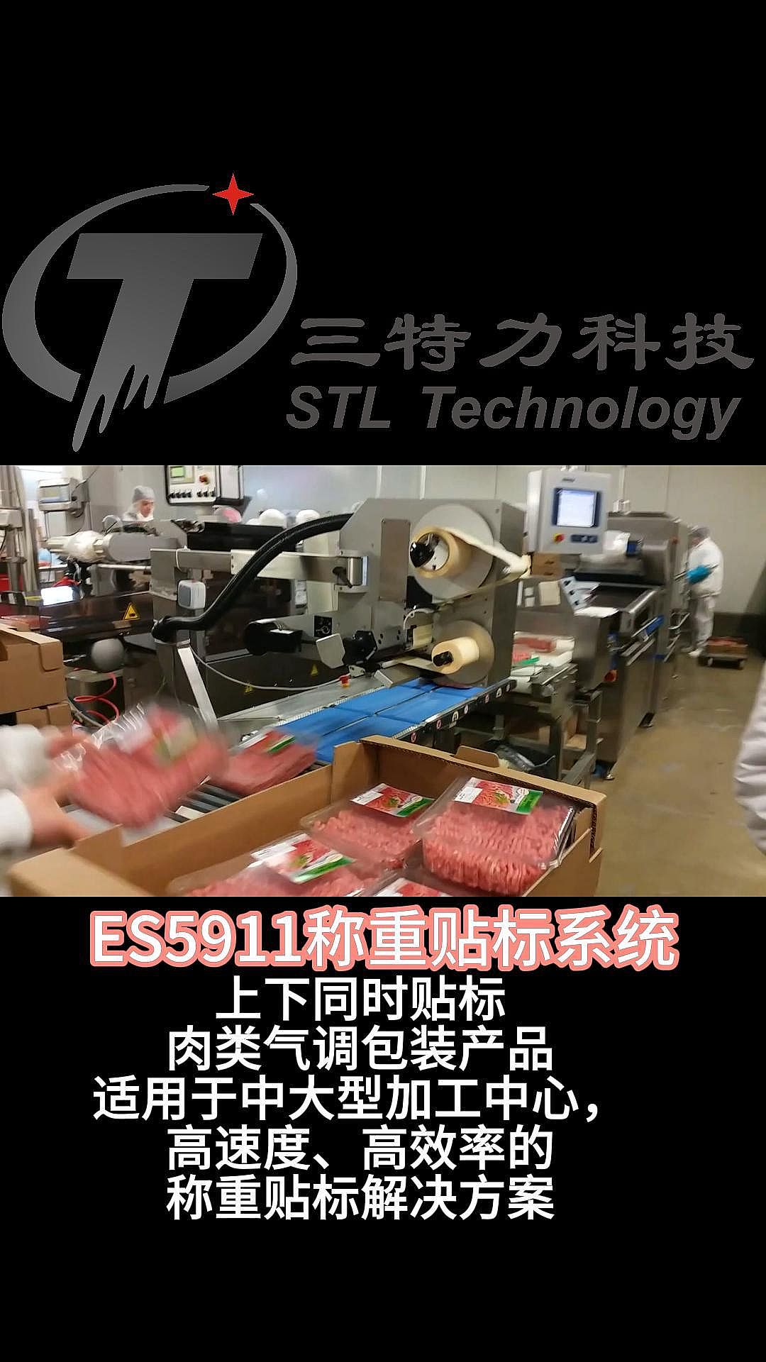 ES5911-肉类 称重贴标