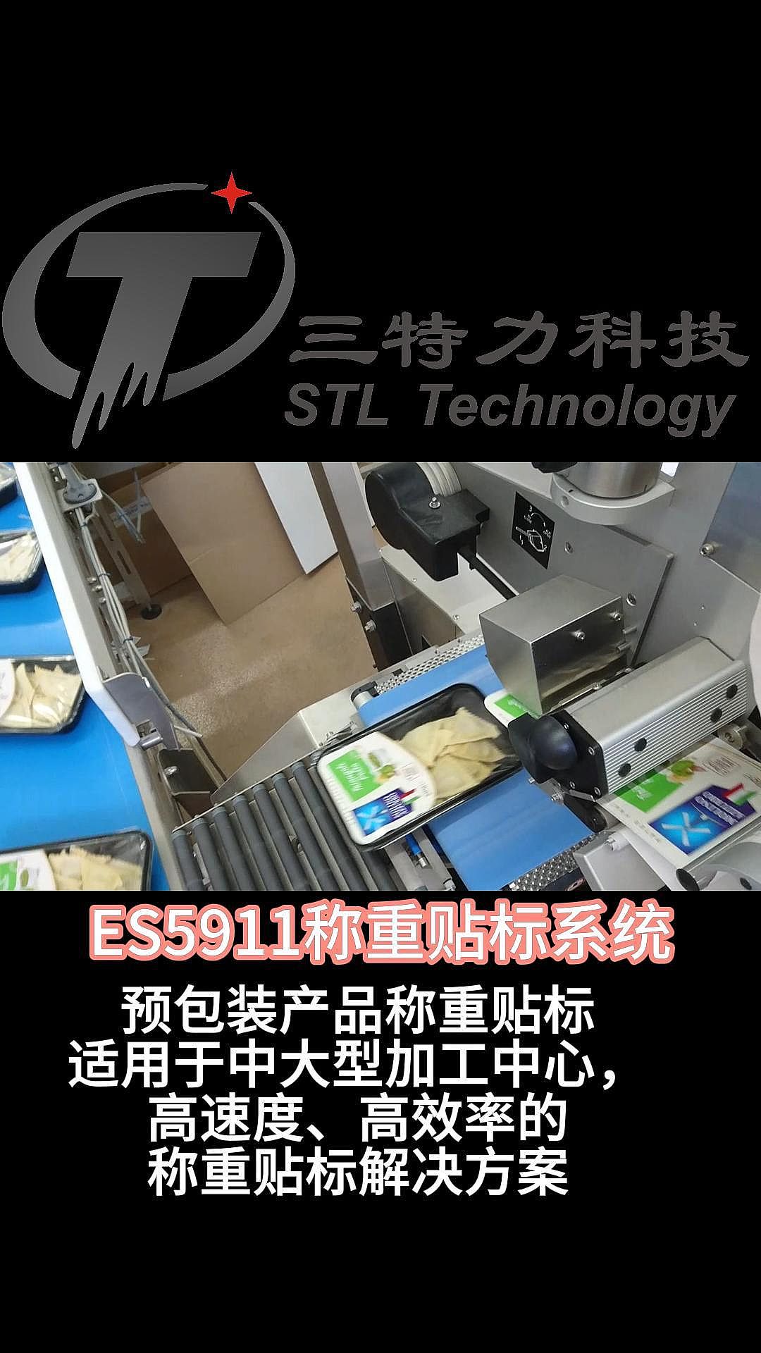 ES5911-面食类 称重贴标