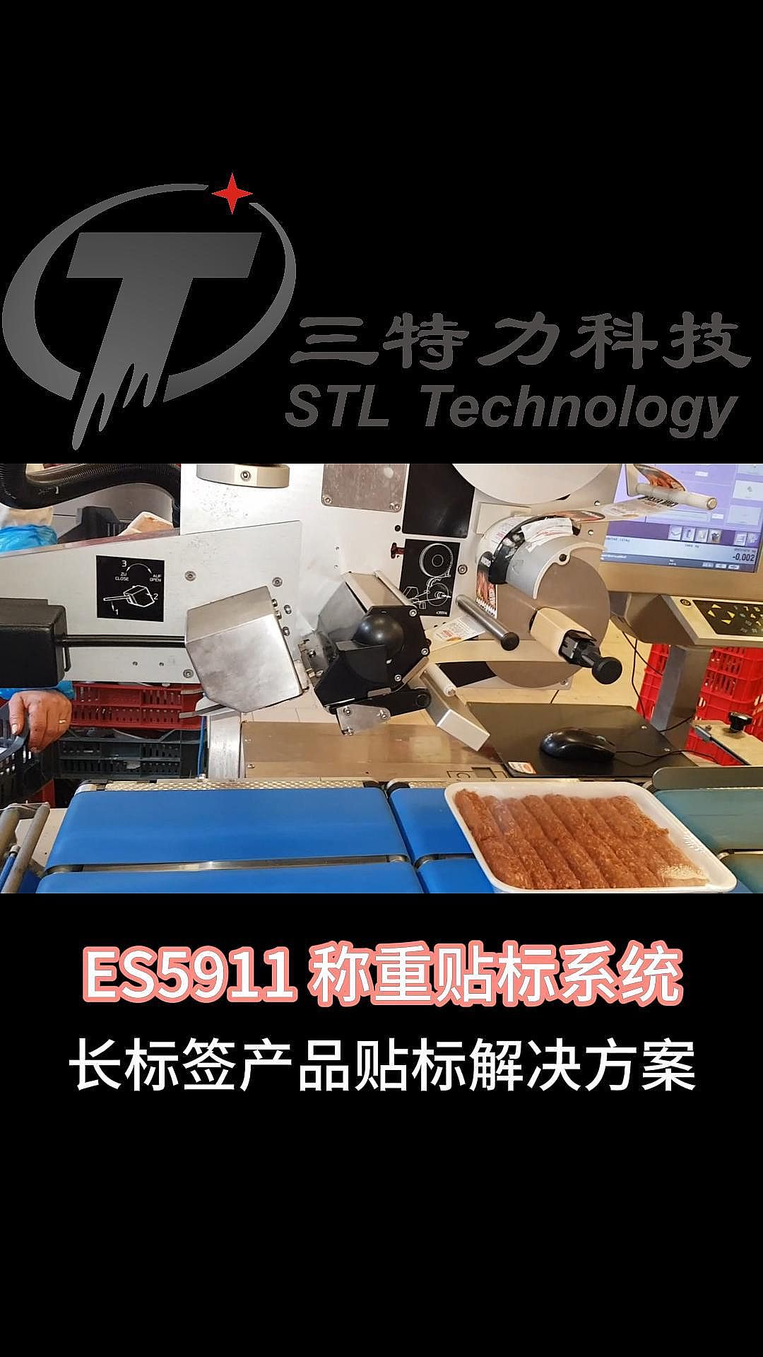 ES5911-肉类 称重贴标