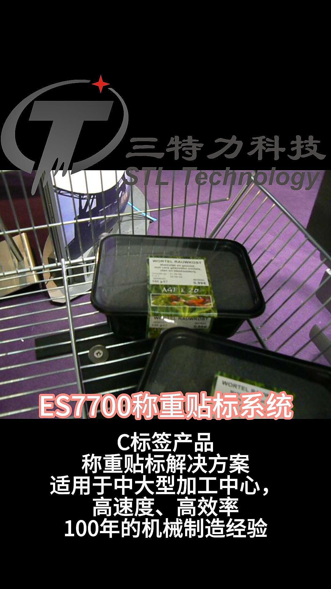 ES7700-C标签 称重贴标