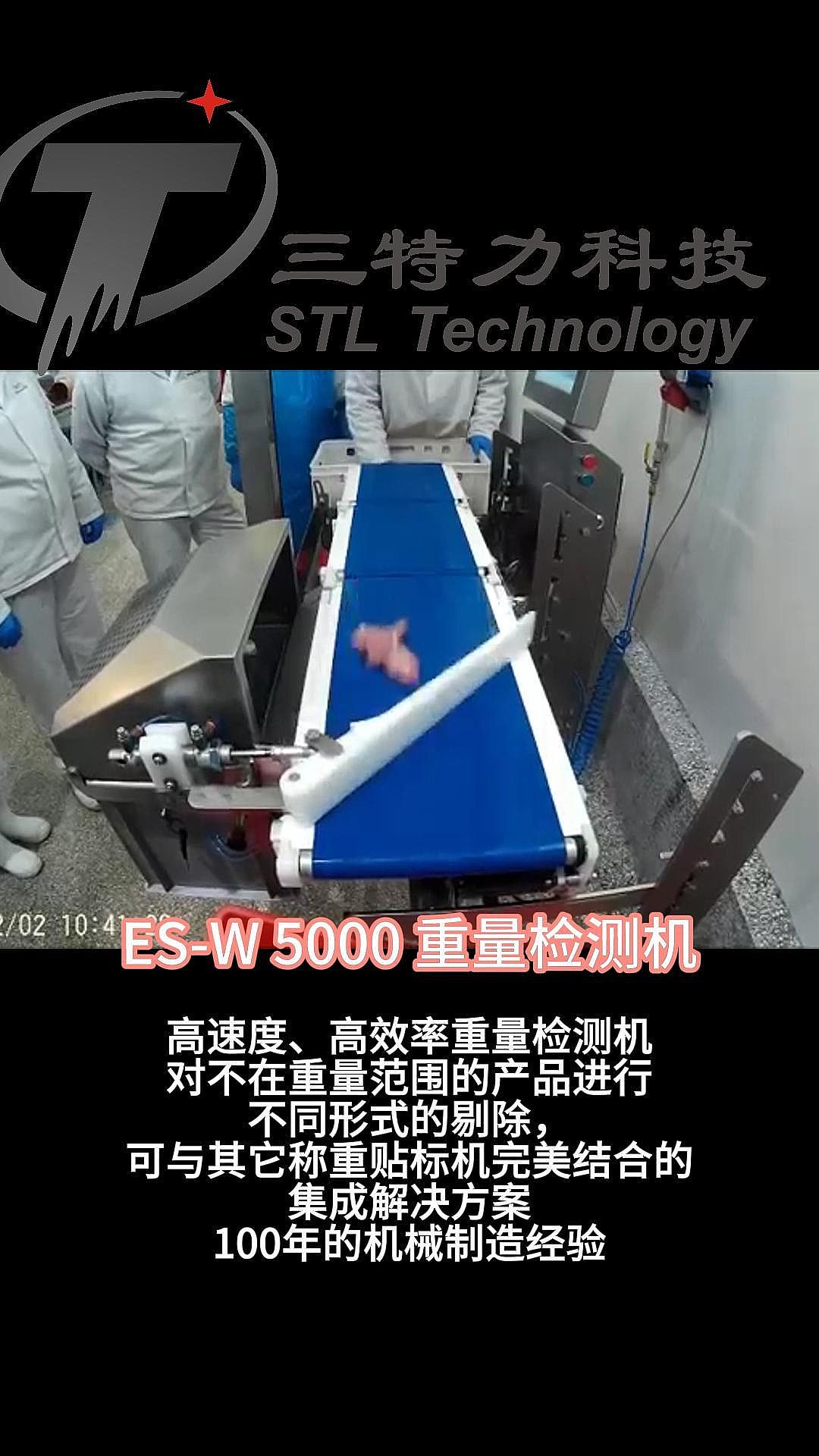 ES-W 5000 肉类 重量检测机