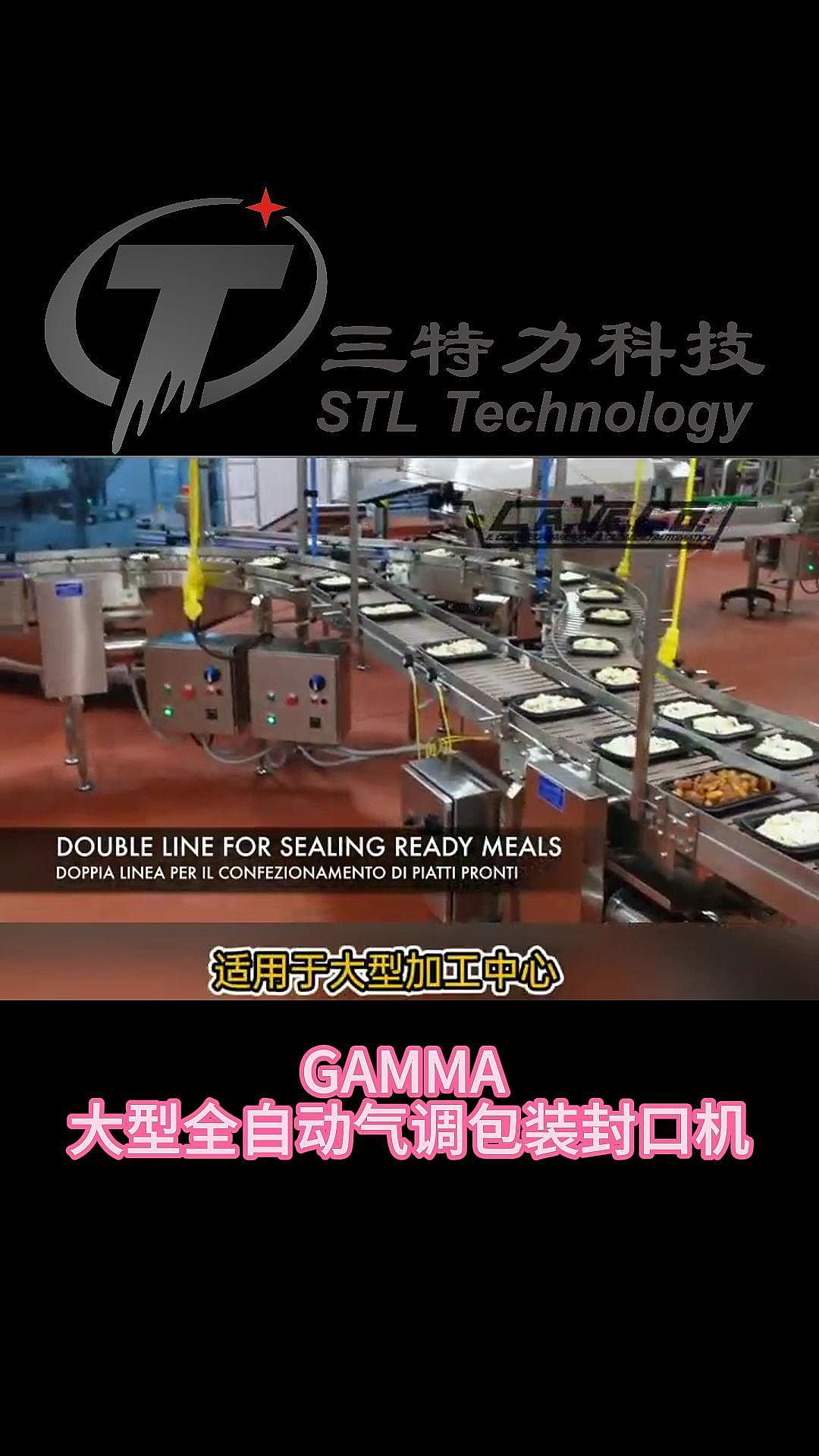 GAMMA-肉类 托盘气调包装机