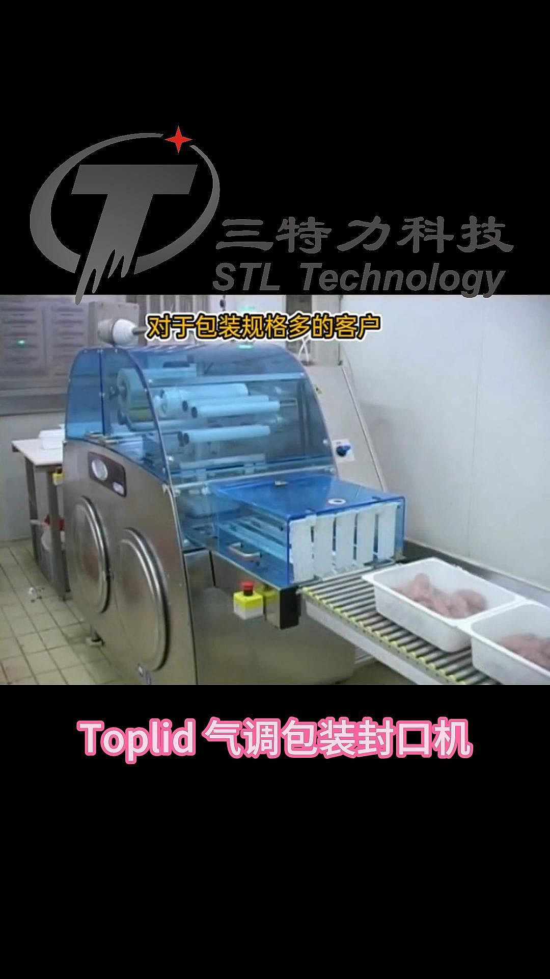 Toplid-肉肠 托盘气调包装机